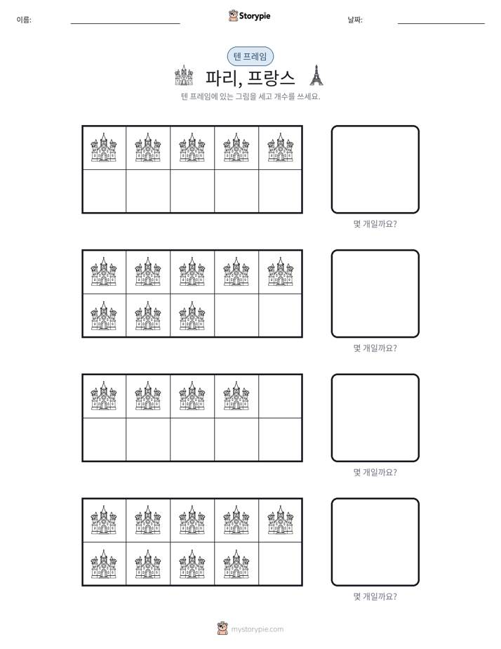 텐 프레임