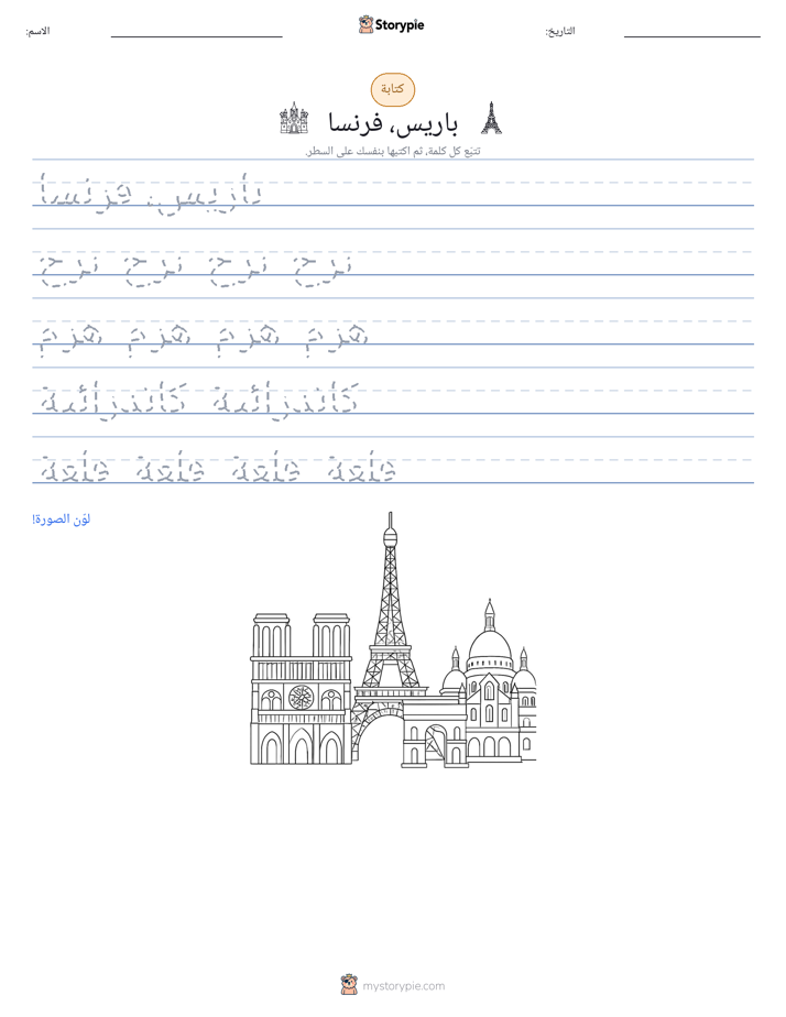تمرين الكتابة