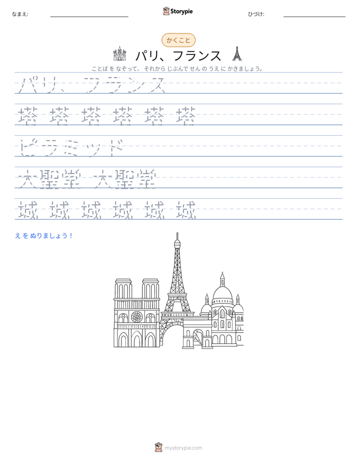 書き取り練習