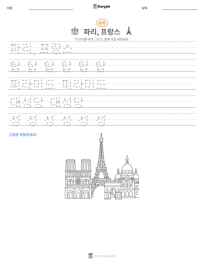 쓰기 연습