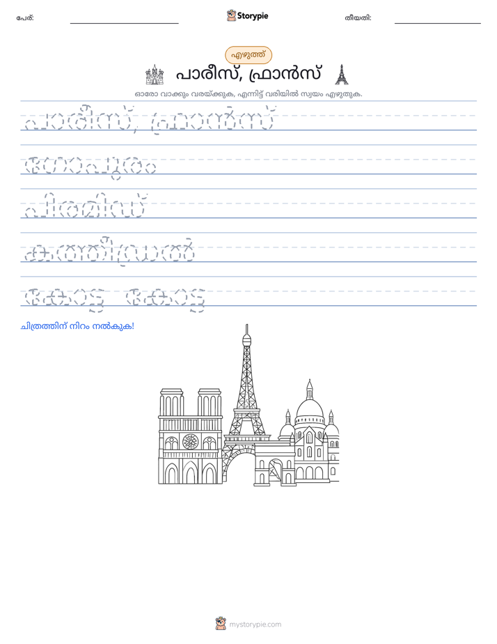 എഴുത്ത് പരിശീലനം