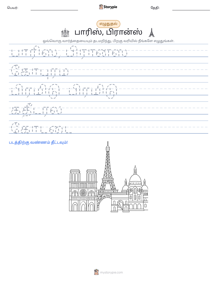 எழுத்து பயிற்சி