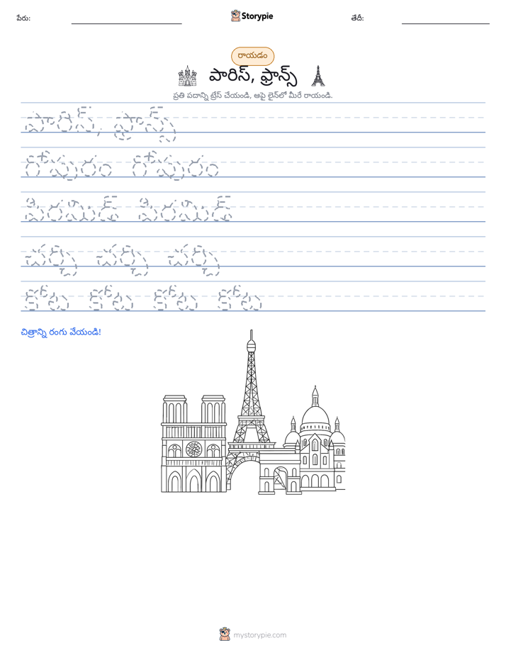 రాయడం సాధన