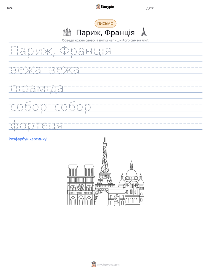 Практика письма