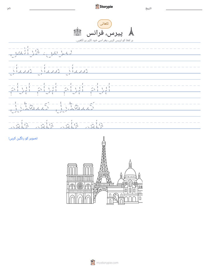 تحریری مشق