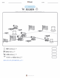 南北戦争 の印刷可能ワークシートプレビュー