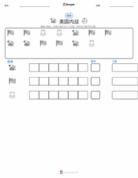 美国内战 可打印工作表预览