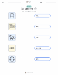 미국 남북 전쟁 인쇄 가능한 워크시트 미리보기