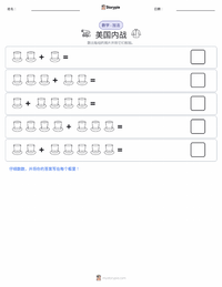 美国内战 可打印工作表预览