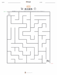 南北戦争 の印刷可能ワークシートプレビュー