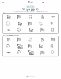 미국 남북 전쟁 인쇄 가능한 워크시트 미리보기