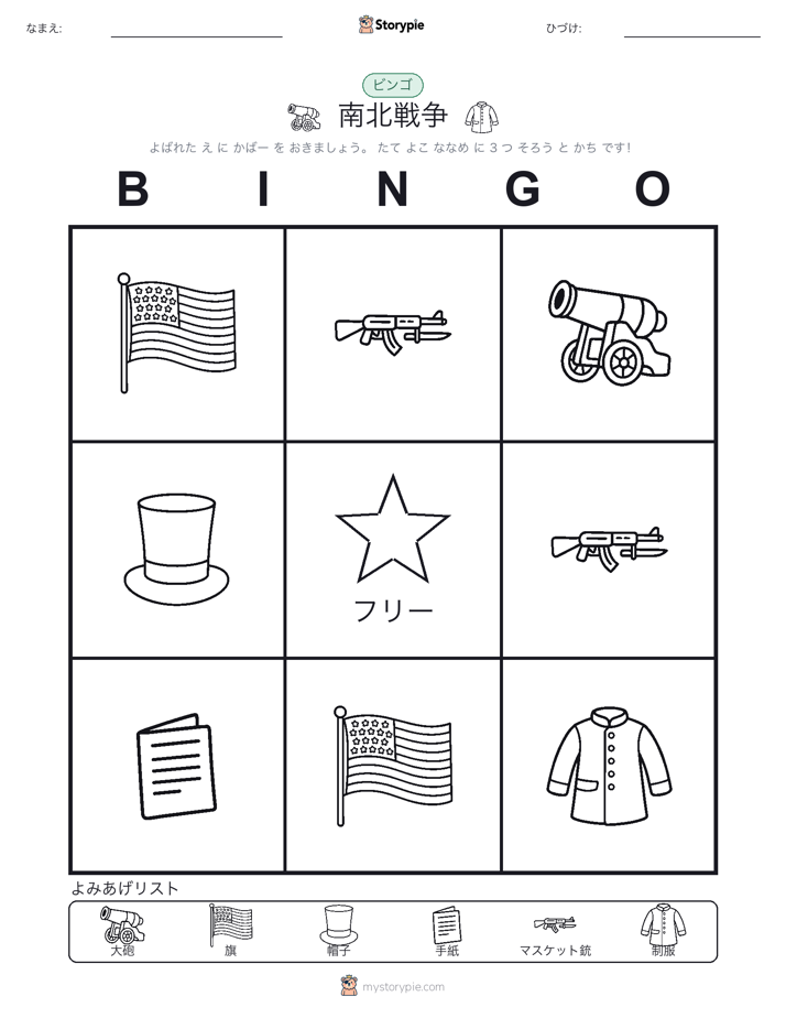 ピクチャービンゴ