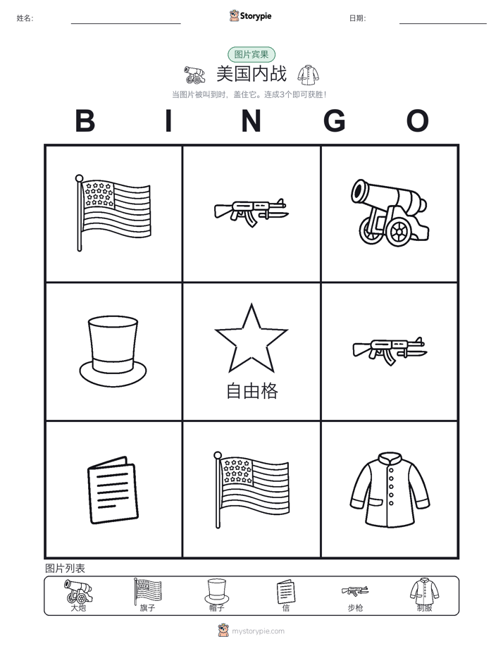 图片宾果