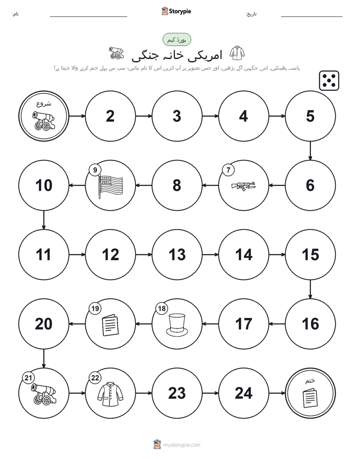 رول اور منتقل کریں کھیل