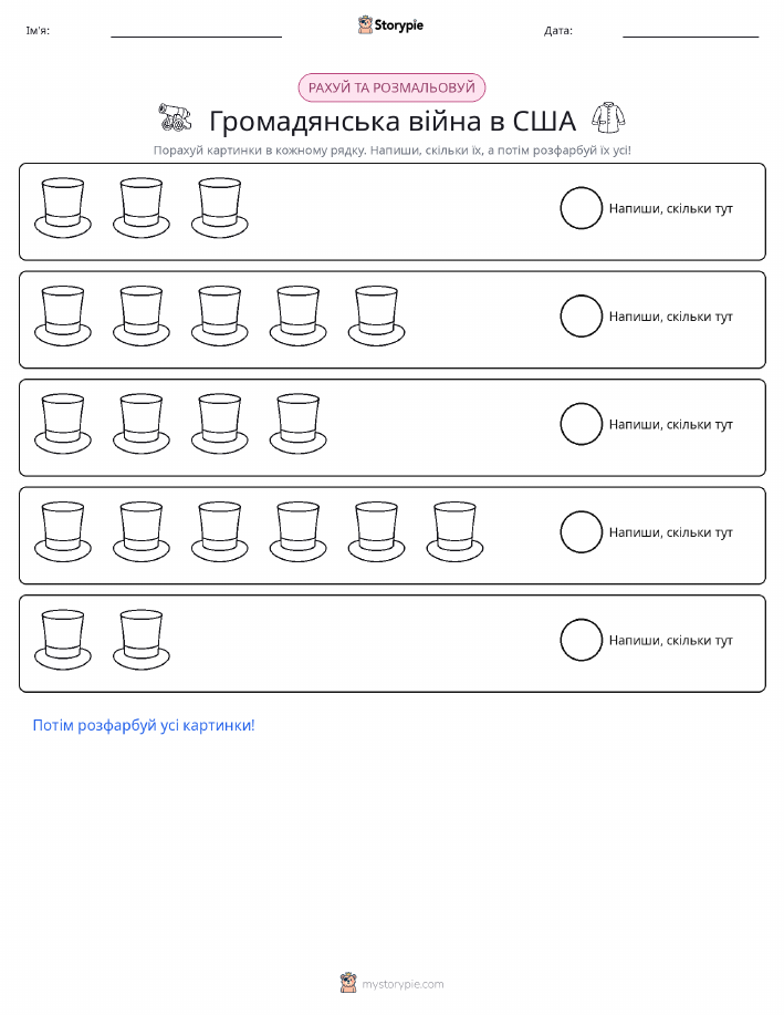 Рахуй і розфарбовуй