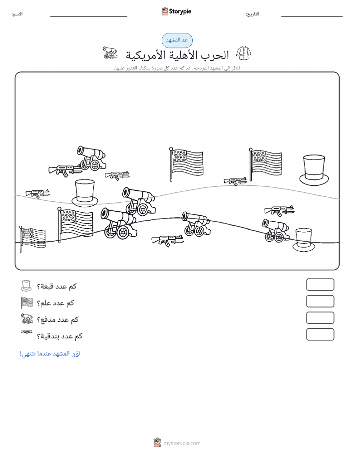 مشهد العد