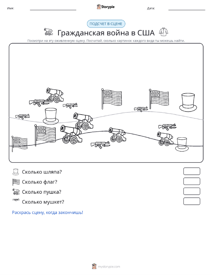 Сцена счёта