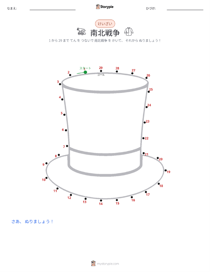 点つなぎ