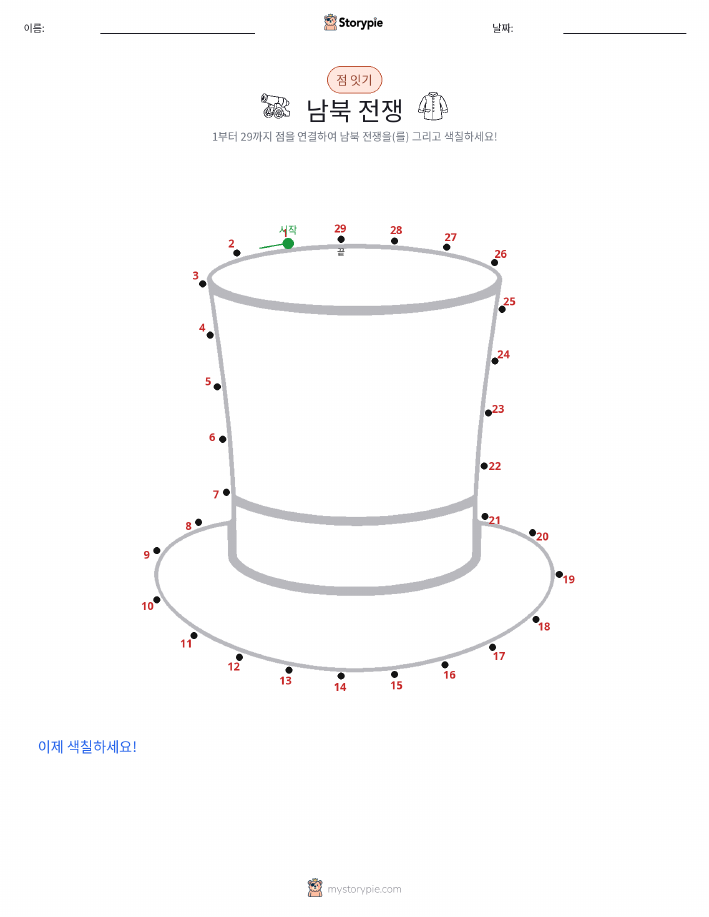 점 연결하기