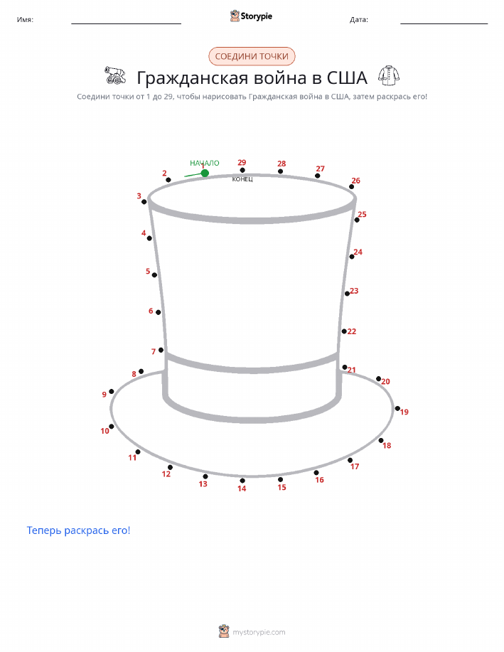 Соедини точки