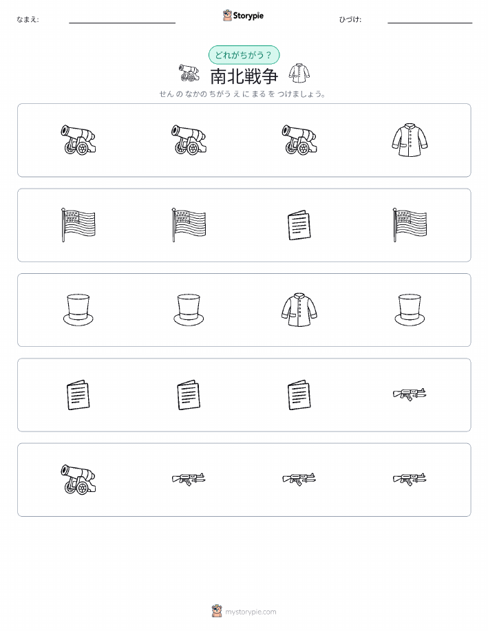 異なるものを見つけよう