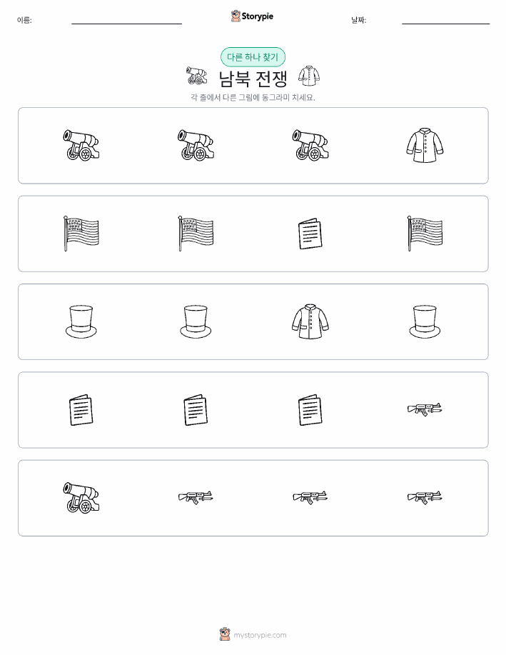 이상한 것 찾기