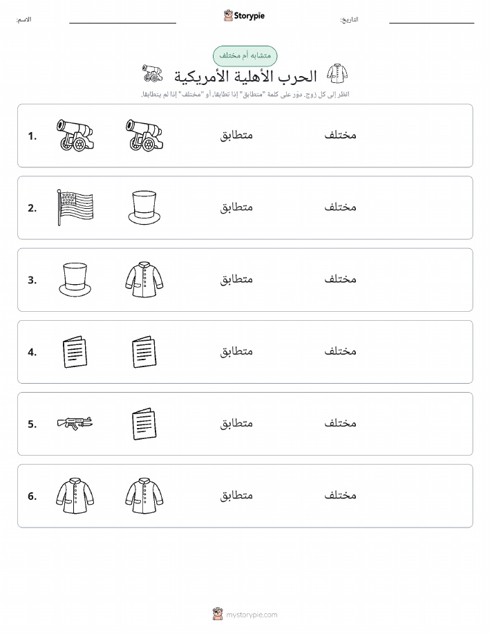 نفس أو مختلف