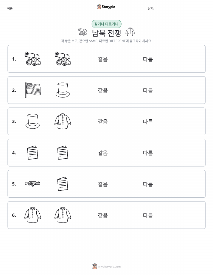 같은 것 또는 다른 것