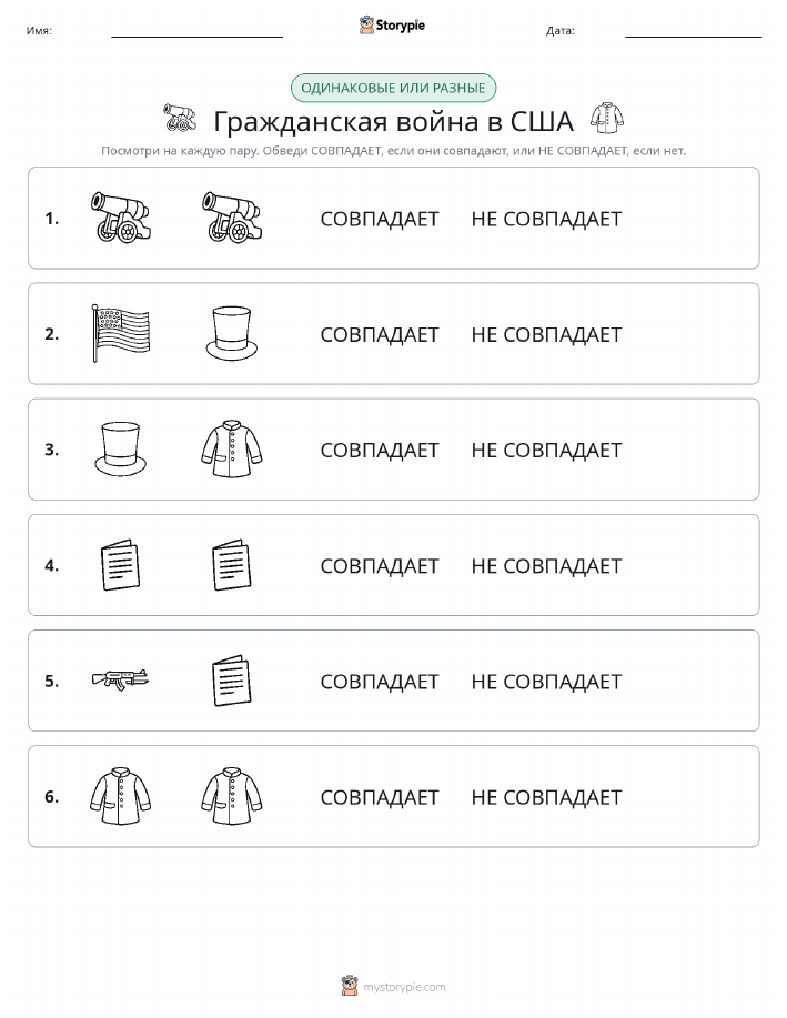 Одинаковое или разное