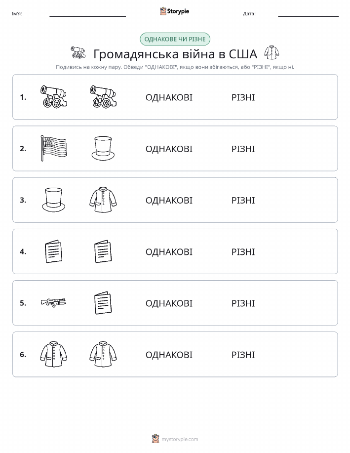 Однакові чи різні