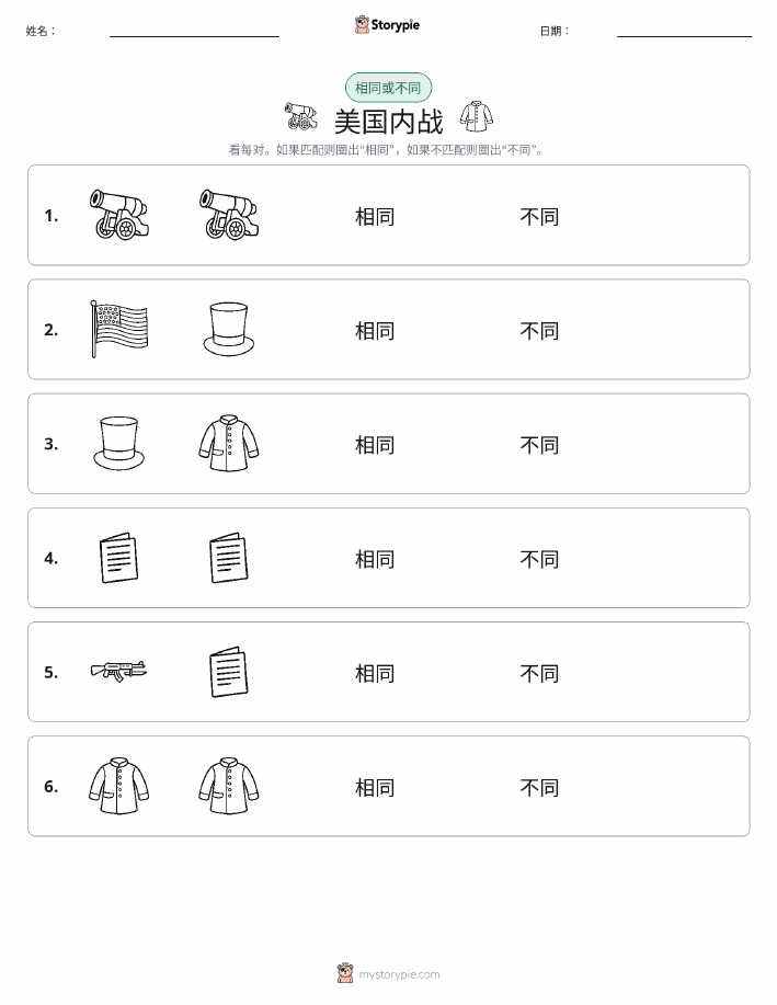相同或不同