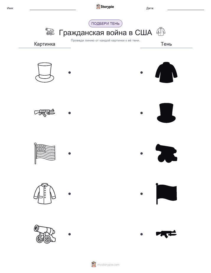 Сопоставление теней