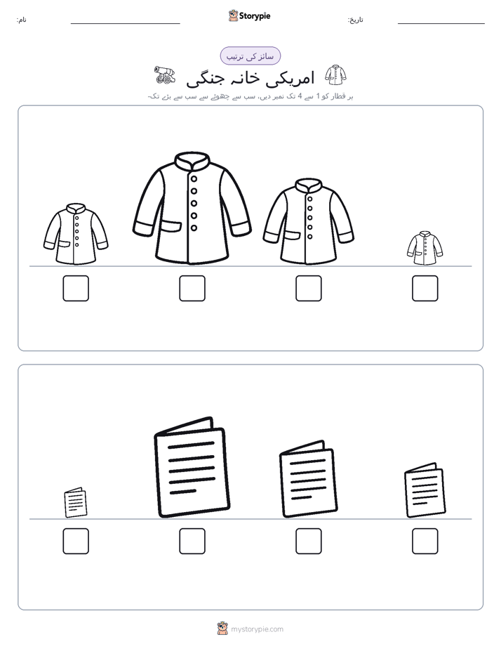 سائز کی ترتیب