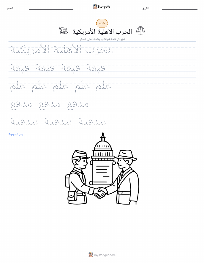 تمرين الكتابة