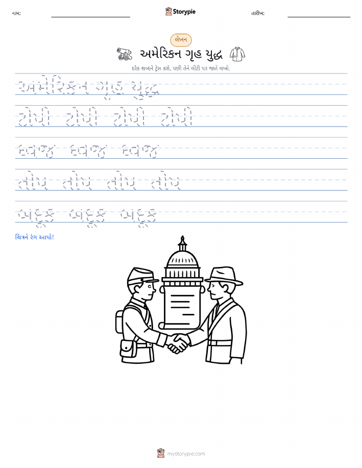 લખાણ પ્રેક્ટિસ