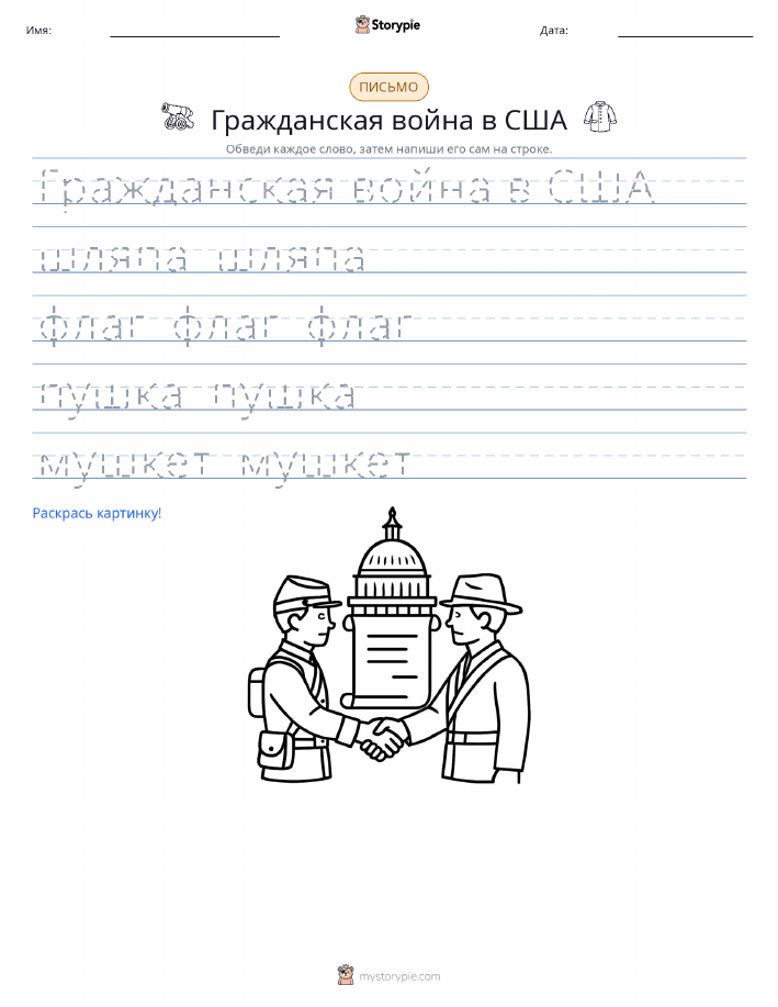 Практика письма