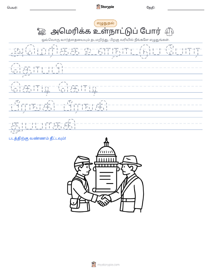எழுத்து பயிற்சி