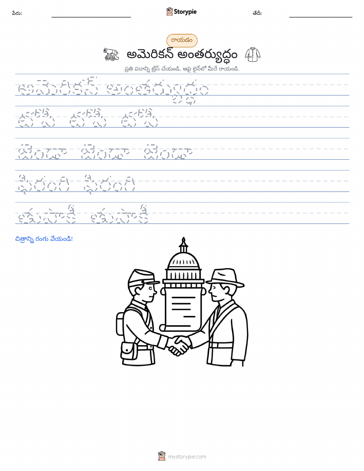 రాయడం సాధన