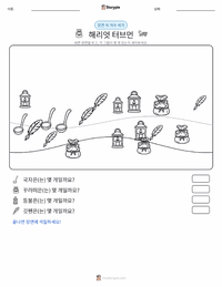 해리엇 터브먼 인쇄 가능한 워크시트 미리보기
