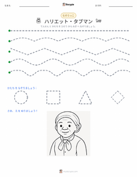 ハリエット・タブマン の印刷可能ワークシートプレビュー