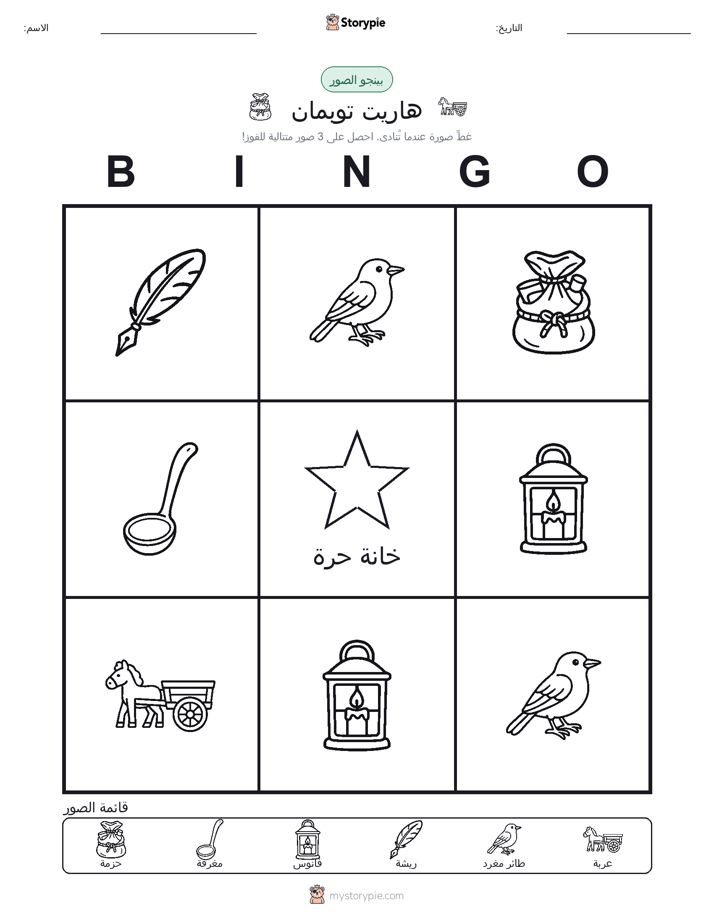 بينغو الصور