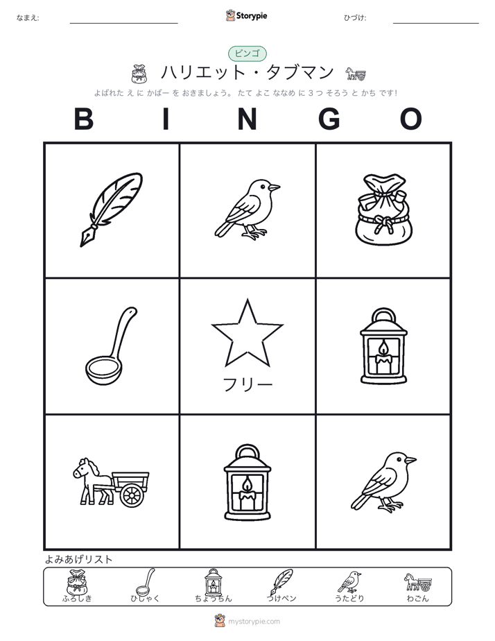 ピクチャービンゴ