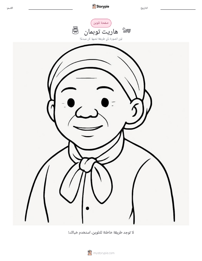 صفحة تلوين