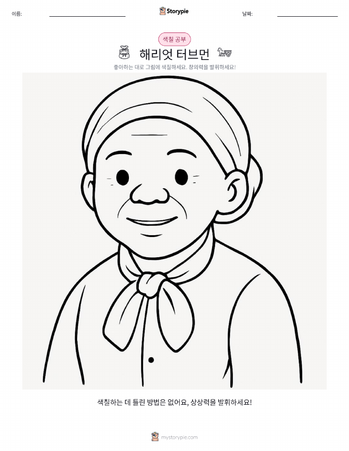 색칠하기 페이지