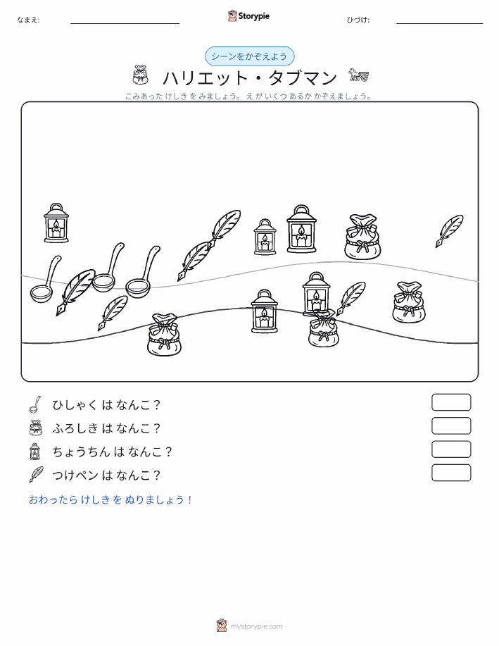 カウントシーン