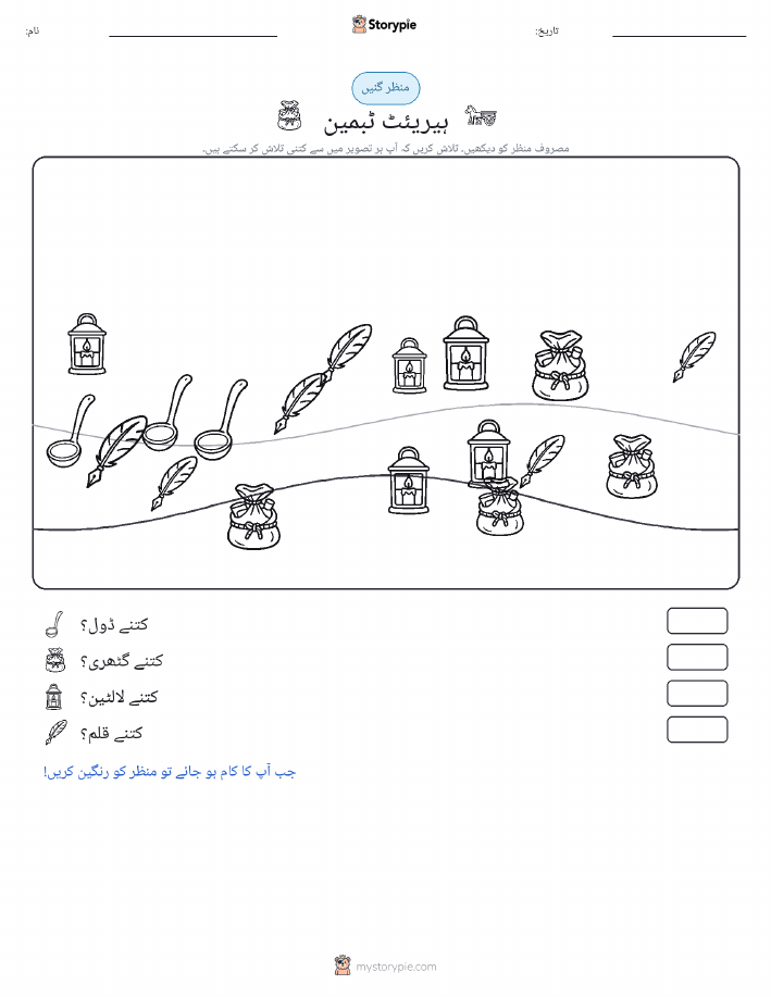 گنتی کا منظر