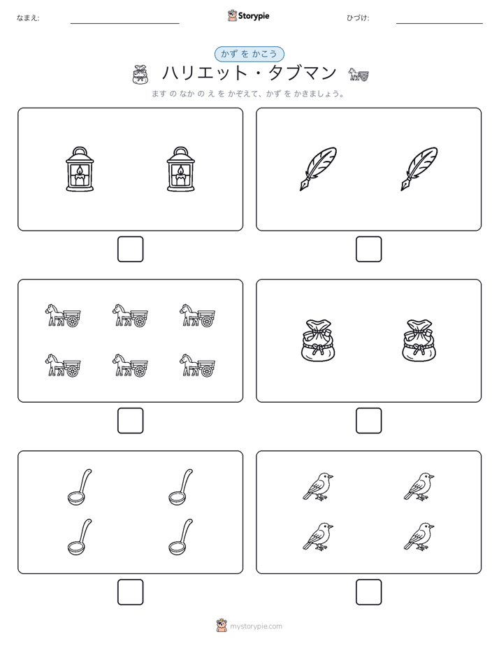 カウント＆ライティング