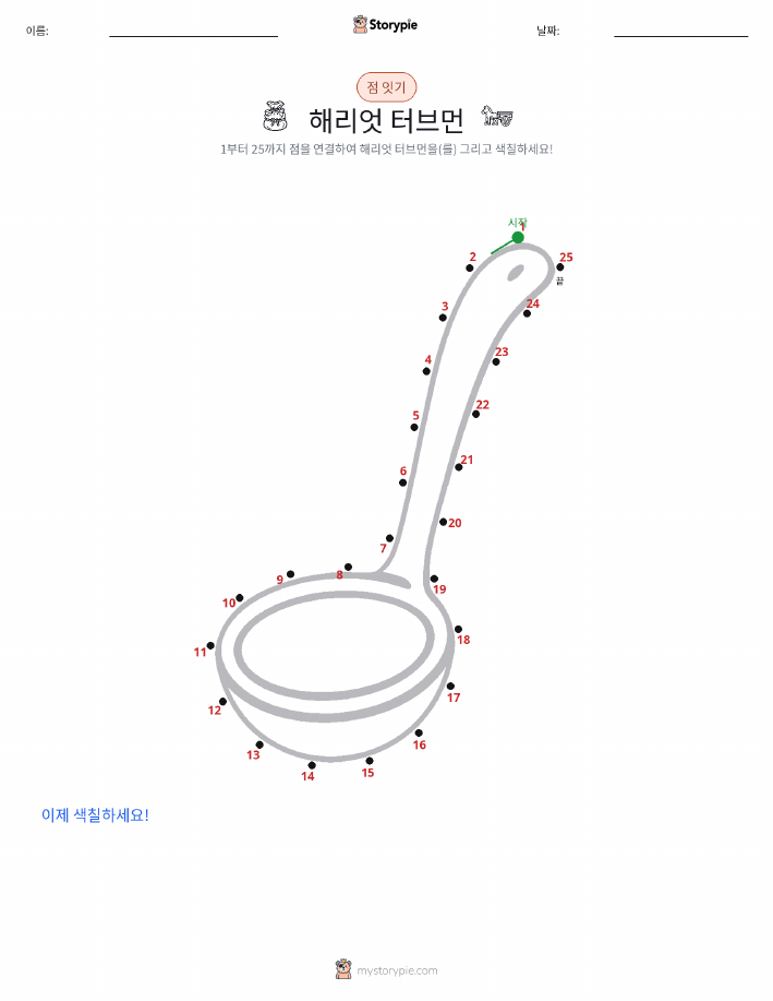 점 연결하기