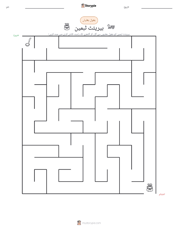 بھول بھلیاں