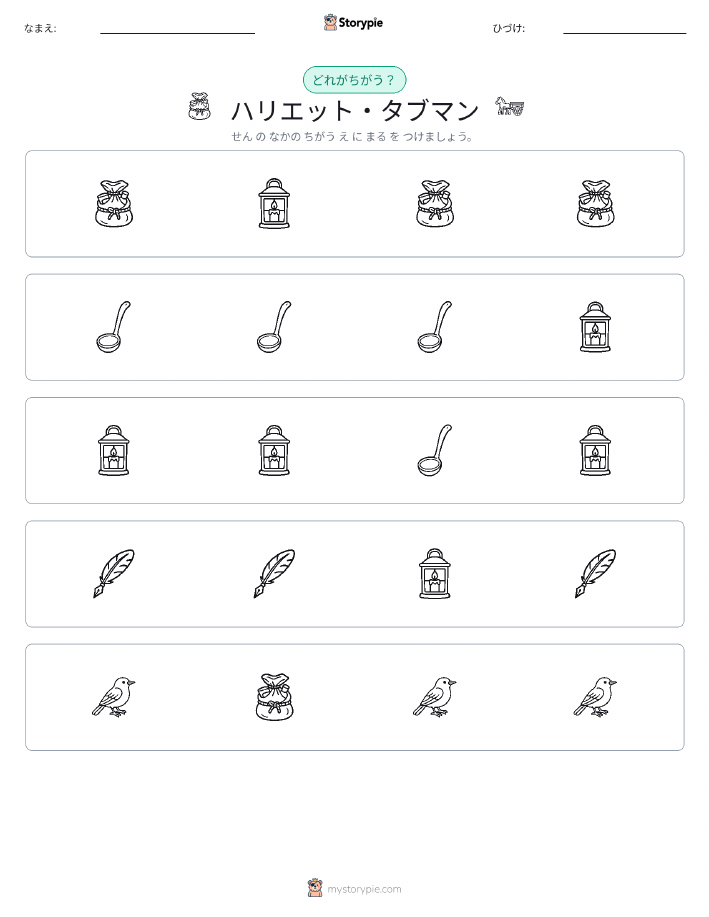 異なるものを見つけよう